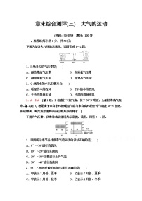 湘教版 (2019)第三章 大气的运动本章综合与测试测试题