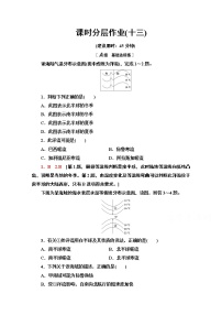 高中地理湘教版 (2019)选择性必修1 自然地理基础第二节 洋流课堂检测