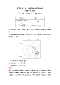 高中地理中图版 (2019)必修 第二册第一节 人类面临的主要环境问题同步练习题