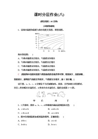 人教版 (2019)必修 第一册第二节 海水的性质当堂达标检测题