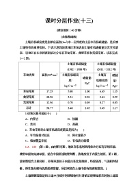 人教版 (2019)必修 第一册第二节 土壤课后复习题