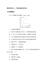 人教版 (2019)必修 第一册第一节 大气的组成和垂直分层同步练习题