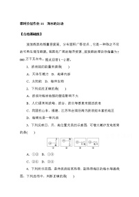 地理必修 第一册第三章 地球上的水第三节 海水的运动习题