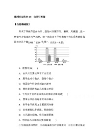 高中地理人教版 (2019)必修 第一册第一节 气象与水文灾害同步训练题