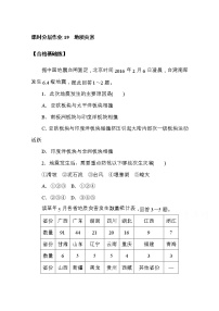 高中地理第六章 自然灾害第二节 地质灾害课堂检测