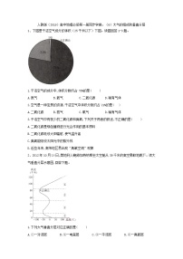 地理第二章 地球上的大气第一节 大气的组成和垂直分层课后测评