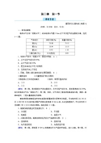 人教版 (2019)必修 第一册第一节 大气的组成和垂直分层巩固练习