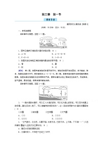 人教版 (2019)第一节 水循环同步练习题