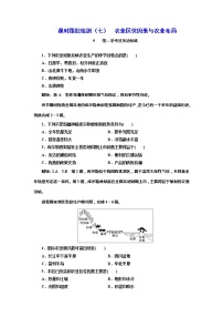 湘教版 (2019)必修 第二册第一节 农业区位因素与农业布局测试题