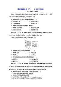 中图版 (2019)必修 第二册第二节 工业区位因素同步达标检测题