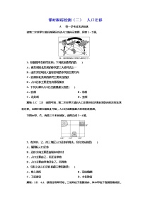 地理必修 第二册第二节 人口迁移课后测评