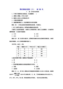 高中地理鲁教版 (2019)必修 第二册第三节 城镇化课后复习题