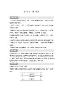 地理必修 第二册第二单元 乡村与城镇第一节 城乡内部空间结构优秀导学案及答案