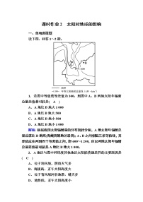 高中地理人教版 (2019)必修 第一册第二节 太阳对地球的影响同步练习题