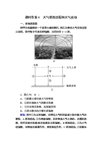 高中地理人教版 (2019)必修 第一册第二节 大气受热过程和大气运动课后练习题