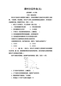 人教版 (2019)第二章 地球上的大气第一节 大气的组成和垂直分层课时训练