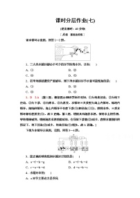 高中地理人教版 (2019)必修 第一册第三章 地球上的水第一节 水循环复习练习题