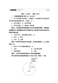 人教版 (2019)必修 第一册第一节 大气的组成和垂直分层习题