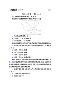 地理必修 第一册第一节 植被精练