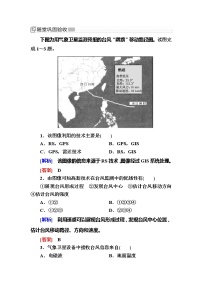 高中地理第四节 地理信息技术在防灾减灾中的应用课后作业题