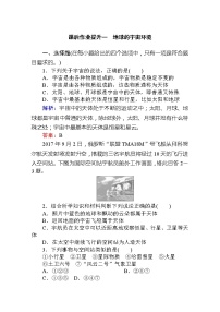 高中地理人教版 (2019)必修 第一册第一节 地球的宇宙环境课时练习