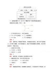 高中地理人教版 (2019)必修 第一册第二节 大气受热过程和大气运动第三课时课后练习题