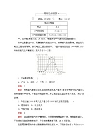 高中地理人教版 (2019)必修 第一册第一节 大气的组成和垂直分层练习