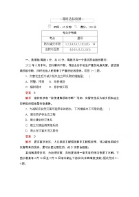 高中地理人教版 (2019)必修 第一册第三节 防灾减灾课时作业