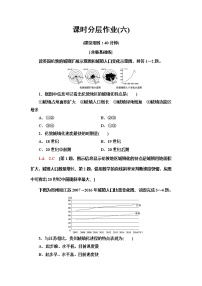 高中地理中图版 (2019)必修 第二册第二章 乡村和城镇第三节 不同地区城镇化的过程和特点习题