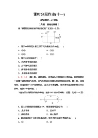 高中地理中图版 (2019)必修 第一册第三单元 常见自然灾害的成因与避防本单元综合与测试练习题