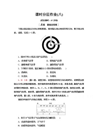 中图版 (2019)必修 第一册第二单元 自然地理要素及现象本单元综合与测试当堂检测题