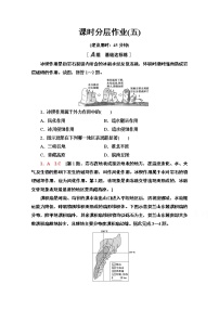 高中地理中图版 (2019)必修 第一册第二单元 自然地理要素及现象本单元综合与测试当堂达标检测题