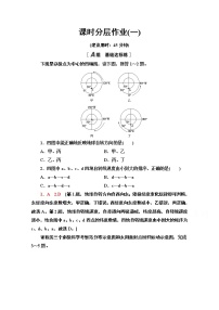 高中地理中图版 (2019)必修 第一册第一单元 宇宙中的地球本单元综合与测试课后复习题