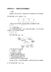 高中地理中图版 (2019)必修 第一册第四节 水循环过程及地理意义测试题