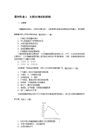 高中地理中图版 (2019)必修 第一册第一节 地球所处的宇宙环境巩固练习