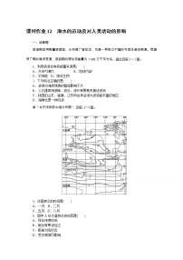 中图版 (2019)必修 第一册第五节 海水的性质和运动对人类活动的影响课后练习题