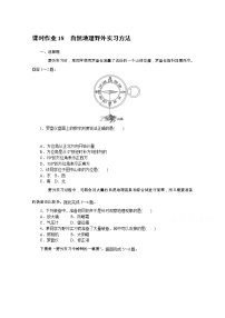 中图版 (2019)必修 第一册第一节 自然地理野外实习方法随堂练习题