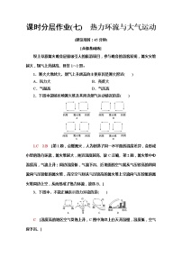 高中地理中图版 (2019)必修 第一册第三节 大气受热过程与热力环流一课一练