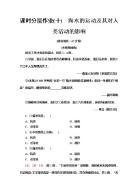 地理必修 第一册第五节 海水的性质和运动对人类活动的影响同步测试题