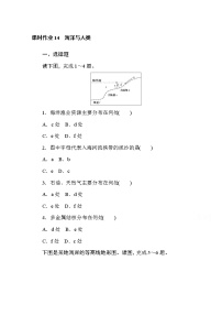 地理必修 第一册第三节 海洋与人类同步练习题