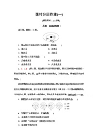 湘教版 (2019)必修 第一册第一节 地球的宇宙环境课时训练