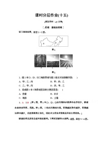 高中地理湘教版 (2019)必修 第一册第一节 主要植被与自然环境同步练习题