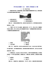 湘教版 (2019)必修 第一册第五章 地球上的植被与土壤本章综合与测试课堂检测