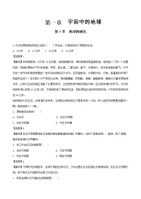 高中地理湘教版 (2019)必修 第一册第四节 地球的演化同步练习题