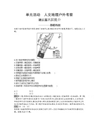 高中鲁教版 (2019)单元活动 人文地理户外考察复习练习题