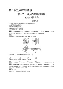 鲁教版 (2019)必修 第二册第一节 城乡内部空间结构课后复习题