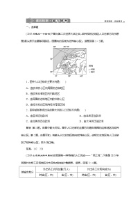 高中地理鲁教版 (2019)必修 第二册第二节 人口迁移复习练习题