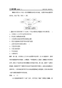 鲁教版 (2019)必修 第二册单元活动 学用图层叠加分析法课时作业