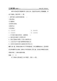 地理必修 第二册第二单元 乡村与城镇第一节 城乡内部空间结构测试题