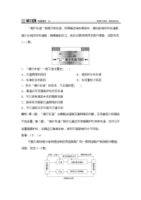 高中地理鲁教版 (2019)必修 第二册单元活动 人文地理社会调查课堂检测